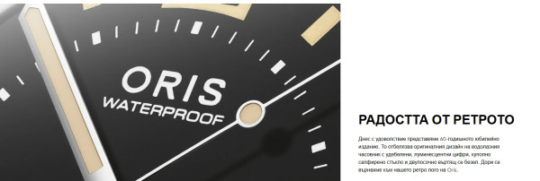 ЧАСОВНИК ORIS DIVERS 60TH ANNIVERSARY EDITION  40 ММ 733 7772 4034-SET