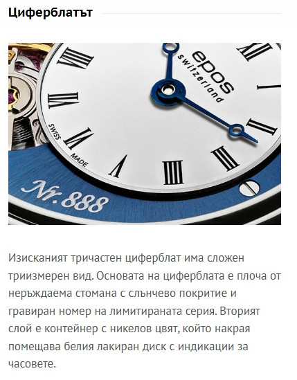 Часовник Epos Verso 2 – механичен ръчно навиващ се с пулсомер – classicwatches.bg