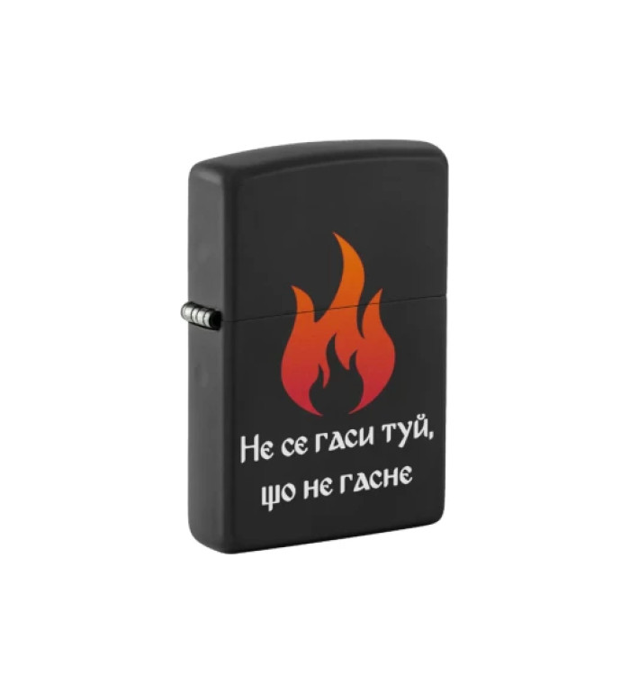Запалка Zippo - не се гаси туй, що не гасне